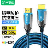 毕亚兹（BIAZE）HX99-8m钢铠甲光纤HDMI线2.0版 8米(单位：个）