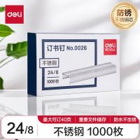 得力（deli） 0026 不锈钢订书钉 1000枚/盒(单位：盒)