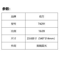 倍方 74291 屏幕膜 23.6英寸（单位：片）