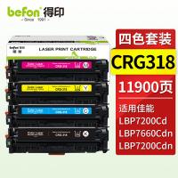 得印（befon） CRG318 硒鼓 四色套装 11900页 （单位:套） 适用佳能 Canon iC LBP7660Cdn/7200Cd/7200Cdn 黑,青,黄,红