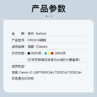 得印（befon） CRG318 硒鼓 四色套装 11900页 （单位:套） 适用佳能 Canon iC LBP7660Cdn/7200Cd/7200Cdn 黑,青,黄,红