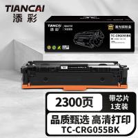 添彩 TC-CRG 055BK 硒鼓 2300页 带芯片 （单位:支） 适用佳能Canon LBP663Cd LBP664Cx MF742Cd 黑色
