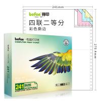 得印（befon） 241-4-1/2 四联二等分 撕边 打印纸 彩色 600页/箱 彩色 (单位:箱)