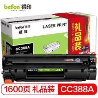 得印（befon） CC388A 硒鼓 1600页(A4,5%) 黑色（单位：支）适用惠普 p1108 p1106 m126a m1213nf