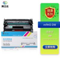 腾立达 mf443 DW 硒鼓 2500页（单位：个）（适用机型：佳能CRG057/LBP222dn/LBP223dw/LBP225dn）黑色