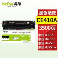 得印（befon） CE410A 硒鼓 3500页 黑色（单位：支）适用惠普M351a HP305a M451dn LBP7200Cd