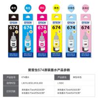 爱普生（EPSON） T6746 墨水瓶 6500页(单位：瓶) 适用于L801/L810/L850/L805/L1800 淡洋红
