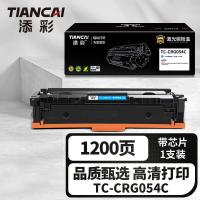 添彩 TC-CRG054C 硒鼓 1200页 带芯片 （单位:支） 适用佳能MF641Cw MF643Cdw MF645Cx LBP621Cw LBP623Cdn/Cdw 蓝色