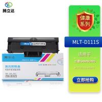 腾立达 MLT-D111S 硒鼓（鼓粉一体） 1500页（单位：个）（适用机型：SAMSUNG MLT-D111S M2070）黑色