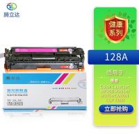 腾立达 128A 硒鼓 2000页（单位：个）（适用机型：HP Color LaserJet HP200 M251n/M276nCANON CLP 7100）红色