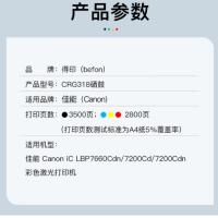 得印（befon） CRG318C  硒鼓 2800页 带芯片 （单位:支） 适用佳能LBP7200CD/ LBP7660Cdn/ LBP7200Cdn 青色