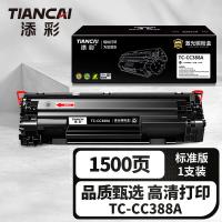 添彩 TC-CC388A 硒鼓 1500页 标准版 （单位:支） 适用HP P1106 P1007 P1108 M126nw M202 M1136 M1213nf M1216nfh 黑色