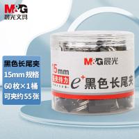 晨光（M&G） ABS92737 长尾夹 60只/筒 （单位:筒） 黑色
