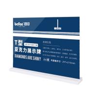 得印（befon） 2985 亚克力展示牌 A4横款 297*210mm(单位：个)
