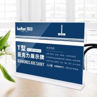 得印（befon） 2985 亚克力展示牌 A4横款 297*210mm(单位：个)