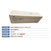 柯尼卡美能达（KONICA MINOLTA） IU215C 成像单元 70000页（单位：支）适用C226/C266机型 青色