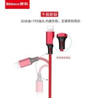 新科（Shinco） GT10  TMS系列一拖三充电数据线HY款 1m （单位：条） 红色