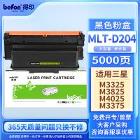 得印（befon） MTL-D204 硒鼓 5000页 高容量 （单位:支） 适用三星 Samsung M3325/M3375/M3825/M3325ND/M3375HD/M3825D/M3825ND/M3875/M4025/M4075/M