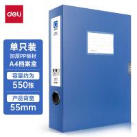 得力（deli） 5603 加厚档案盒 A4 蓝色（单位：个）