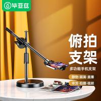 毕亚兹（BIAZE） B46 俯拍支架 无灯款 高度27-48cm(单位：个)