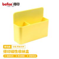 得印（befon） 0378 磁性多功能收纳盒 磁吸笔筒 12x4x10cm （单位:个） 黄色