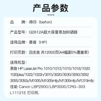 得印（befon） Q2612A 硒鼓 4000页*4 黑色（单位：套）适用惠普1020硒鼓hp m1005 1020plus 1010 1018佳能2900
