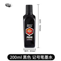 宝克（BAOKE） MS223 墨水 200ml （单位:瓶） 黑色