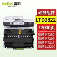 得印（befon） LD2822 硒鼓 12000页 黑色（单位：支）适用联想M7250 M7205 M7215 LJ2200