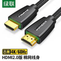 绿联（UGREEN） 40413 HD118 棉网款HDMI线2.0版 8米 （单位：根）新老包装随机发货