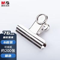 晨光（M&G）文具76mm银色圆形票夹 办公资料整理夹 财务票据夹 6个装ABS92645
