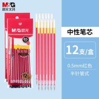 晨光（M&G） MG6159 半针管中性笔芯 0.5mm 12支/袋 （单位：袋） 红色