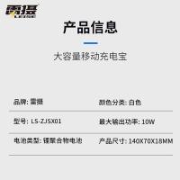 雷摄（LEISE） LS-ZJSX01 充电宝 10000mAh 自带四线+手机支架 （单位:个） 白色