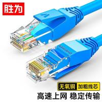 胜为（shengwei） LC-2100C 超五类高速网线 10米 （单位：条) 蓝色