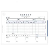 西玛（SIMAA） 8809 A4差旅费报销单（横版） 297*210mm  (单位：包 )