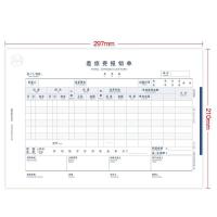 西玛（SIMAA） 8809 A4差旅费报销单（横版） 297*210mm  (单位：包 )