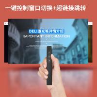 得力（deli） 2802L 激光翻页笔 ＜5mW 黑色 (单位:支)