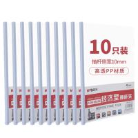 晨光（M&G） ADM95105 抽杆夹 经济型 310mm*217mm*10mm 10个/包 （单位：包）