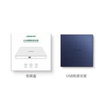 绿联（UGREEN） CM138 外置光驱 数据线长50cm （单位：个)