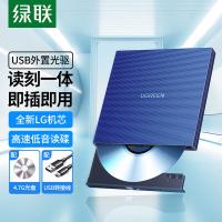 绿联（UGREEN） CM138 外置光驱 数据线长50cm （单位：个)