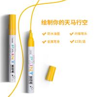 得力（deli） S558油漆笔 12支一盒 （单位：盒）黄色