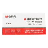 晨光（M&G）ASC99353 V型台卡亚克力桌牌台签 会议席位卡 座位牌广告展示牌 200*100mm（单位：个）