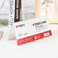 晨光（M&G）ASC99353 V型台卡亚克力桌牌台签 会议席位卡 座位牌广告展示牌 200*100mm（单位：个）