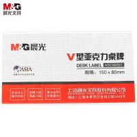 晨光（M&G）  ASC99351 V型亚克力桌牌台签  150*80mm (单位:个) 透明
