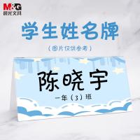 晨光（M&G）  ASC99351 V型亚克力桌牌台签  150*80mm (单位:个) 透明