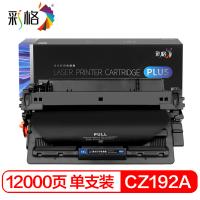 彩格 CZ192A 硒鼓 12000页（单位：支）（适用机型：适用惠普m706n硒鼓HP LaserJet Pro M435nw M701n M701a M706打印机粉盒m701n）黑色