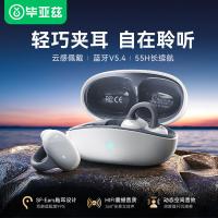 毕亚兹（BIAZE） D77 夹耳式TWS蓝牙耳机 蓝牙V5.4(单位：个)