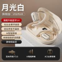 纽曼（Newmine） LY12PLUS 蓝牙耳机 30*60*100mm 挂耳式 （单位：副） 暖日白