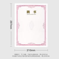 得印（befon） 0365 晶彩聘书内页 竖款 A4 10张/包(单位：包) 红色