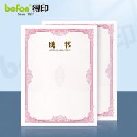 得印（befon） 0365 晶彩聘书内页 竖款 A4 10张/包(单位：包) 红色