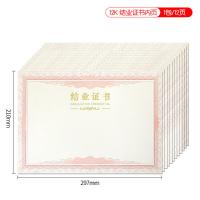 得印（befon） 6518 奖状/证书 12K*12张 （单位:组）